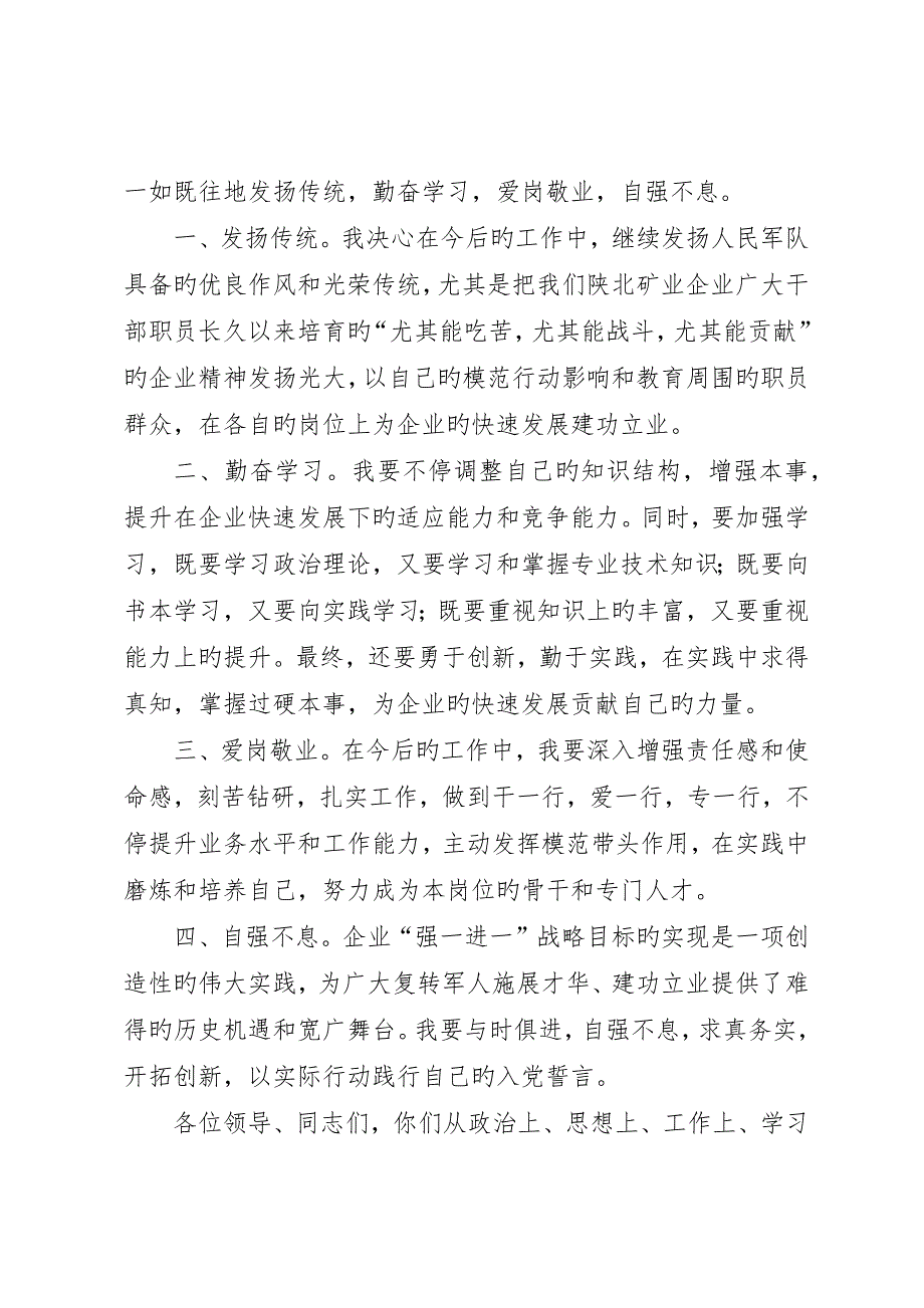 运销公司召开八一建军节座谈会致辞稿_第2页