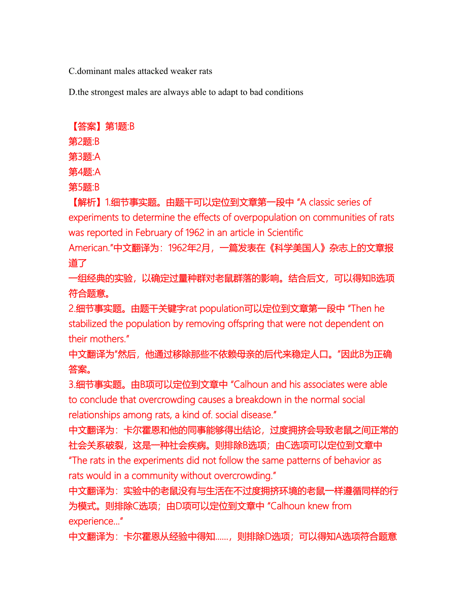 2022年考博英语-华南师范大学考前模拟强化练习题18（附答案详解）_第4页