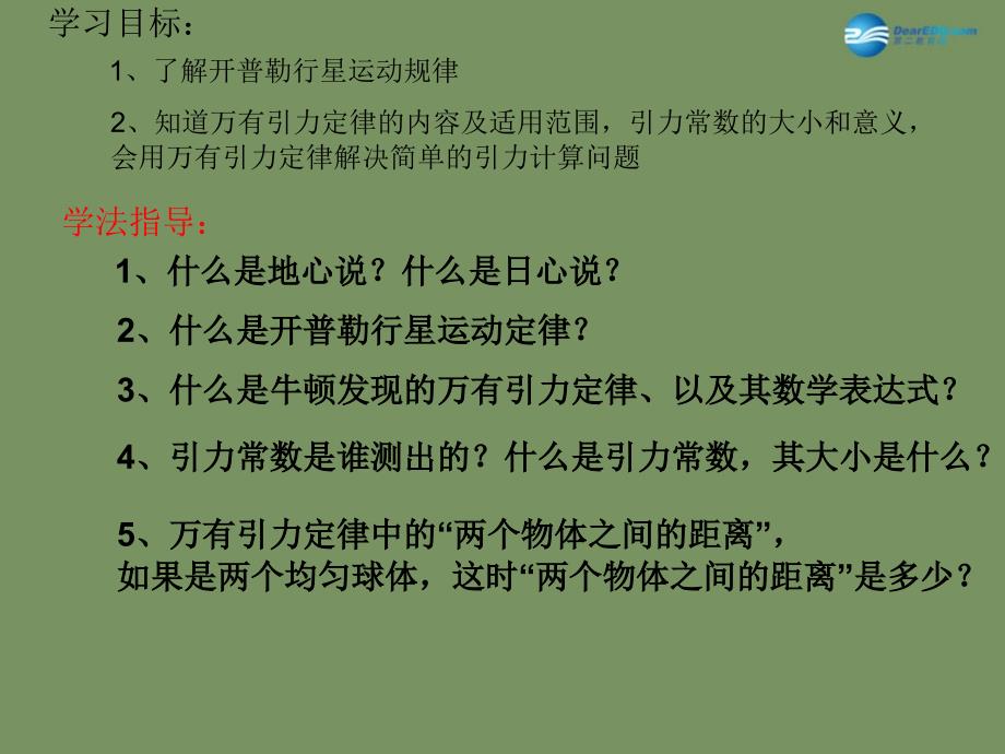 广东省惠州市惠东县安墩中学高中物理31万有引力课件粤教版必修2_第2页