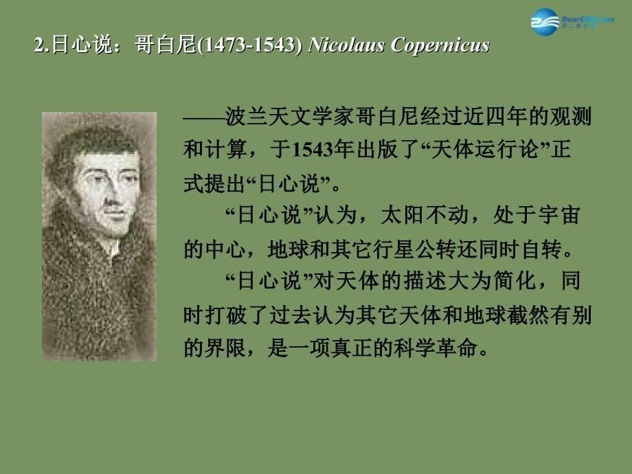 广东省惠州市惠东县安墩中学高中物理31万有引力课件粤教版必修2_第5页