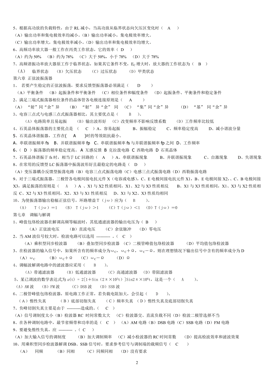 高频电子线路试题库及答案_第2页