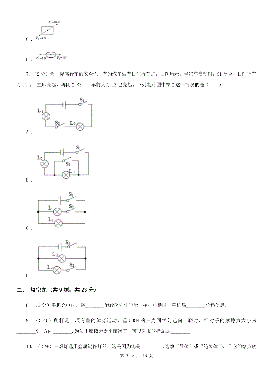 新人教版2020届九年级物理中考模拟试题一（II ）卷.doc_第3页