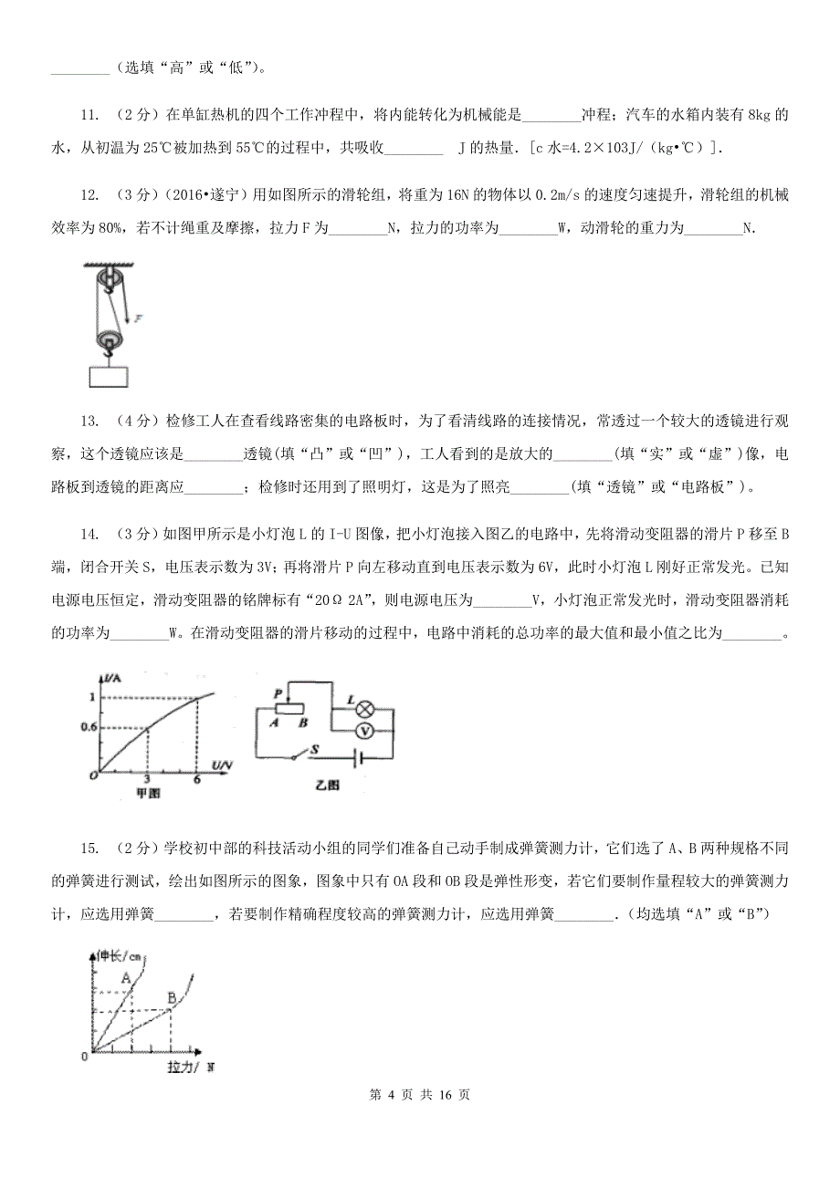 新人教版2020届九年级物理中考模拟试题一（II ）卷.doc_第4页