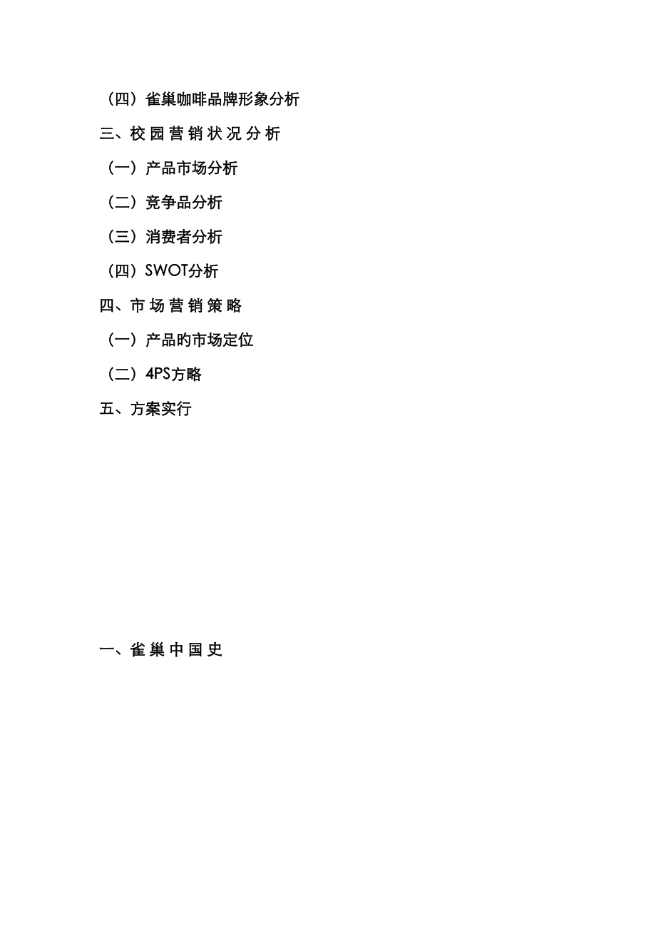 雀巢营销策划书_第3页