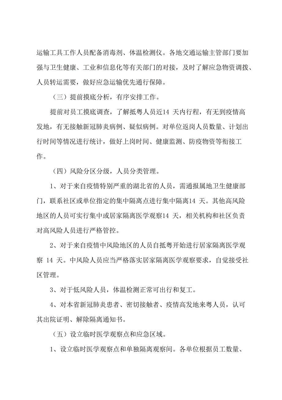 客运场站及交通运输工具新冠肺炎疫情防控工作指引_第3页