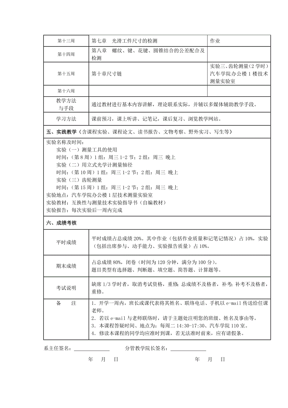 互换性与测量技术课程说明书(1).doc_第3页