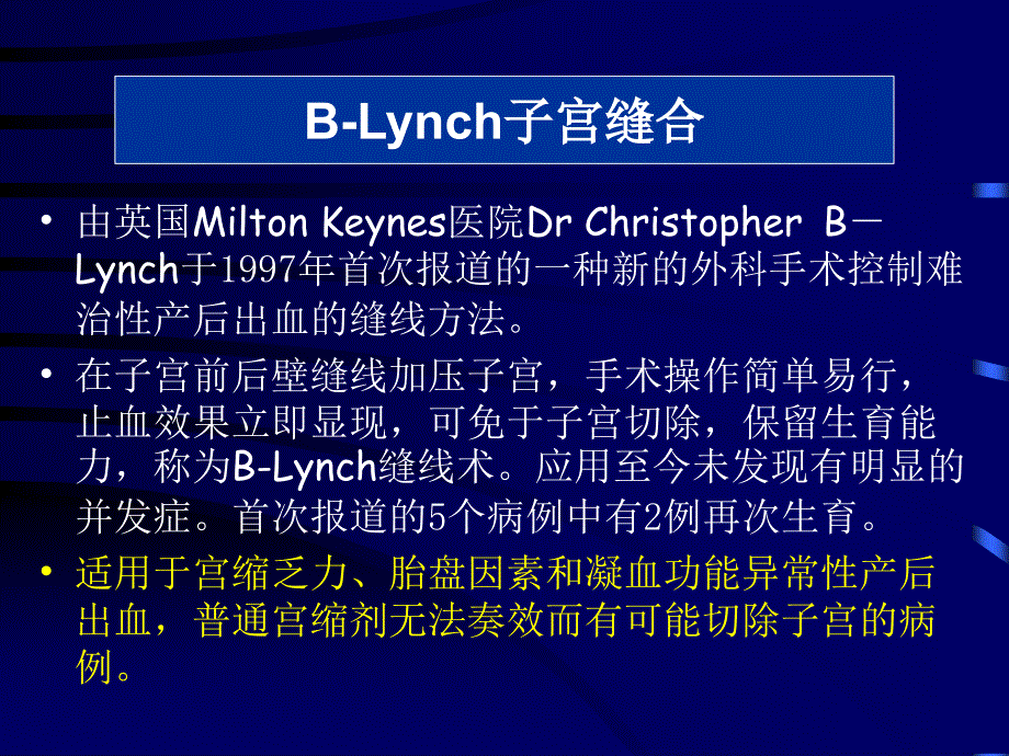 BLYNCH缝合术_第2页