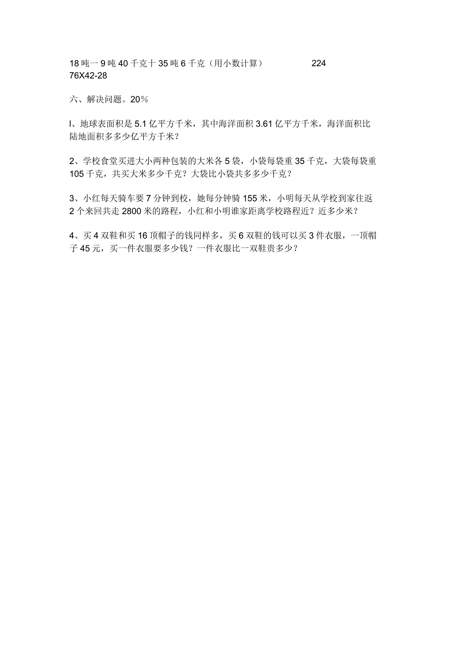 人教版四年级数学下册期末考试试卷_第3页