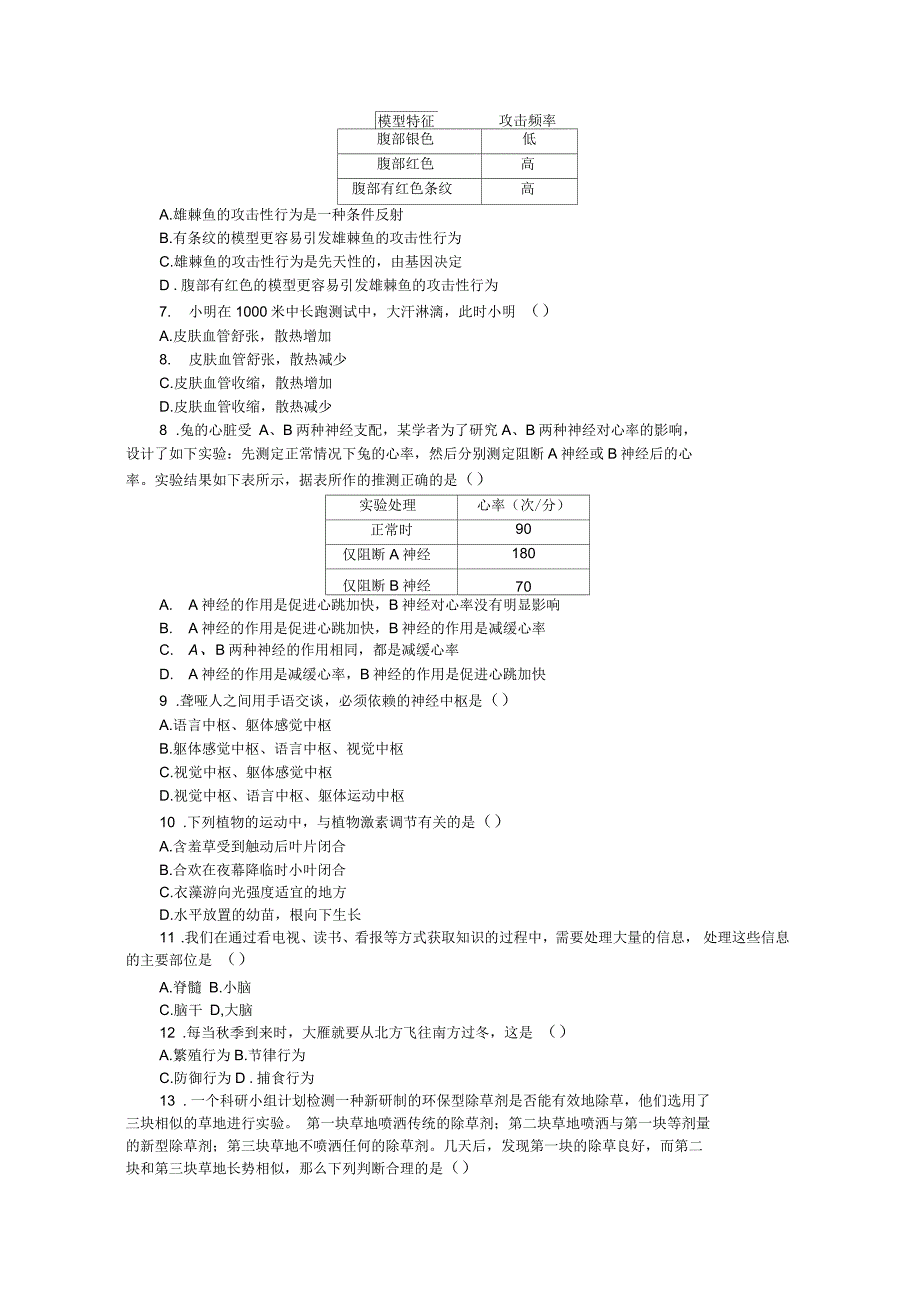 中考科学专题集训(三)_第2页