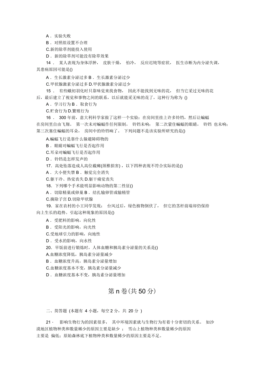 中考科学专题集训(三)_第3页