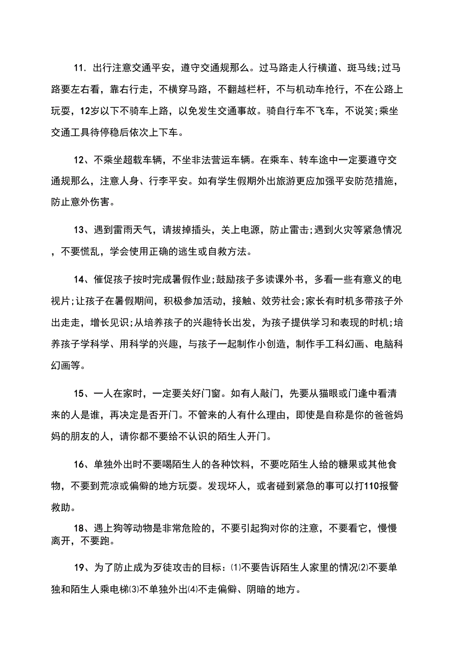 小朋友居家安全知识_第2页