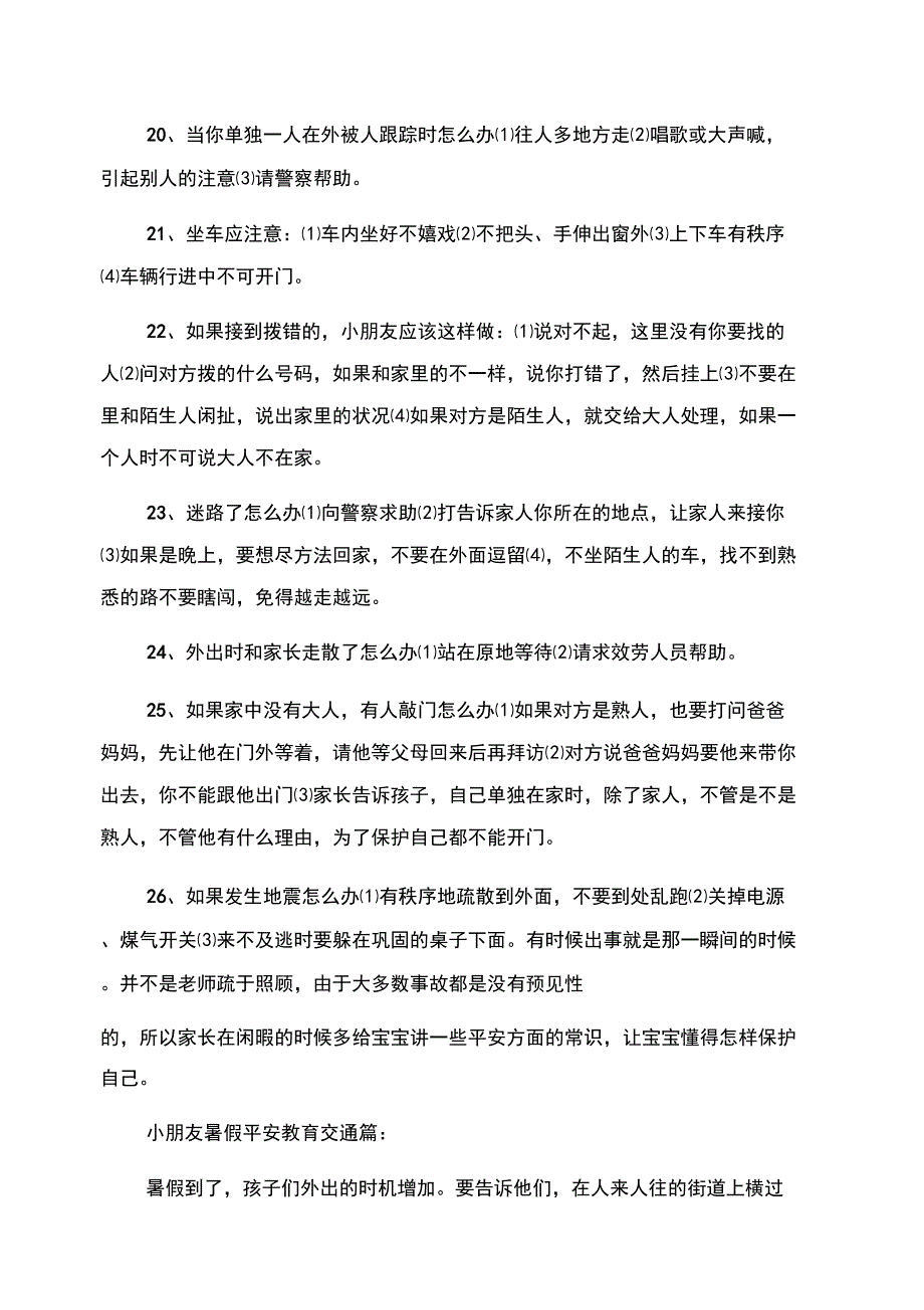 小朋友居家安全知识_第3页