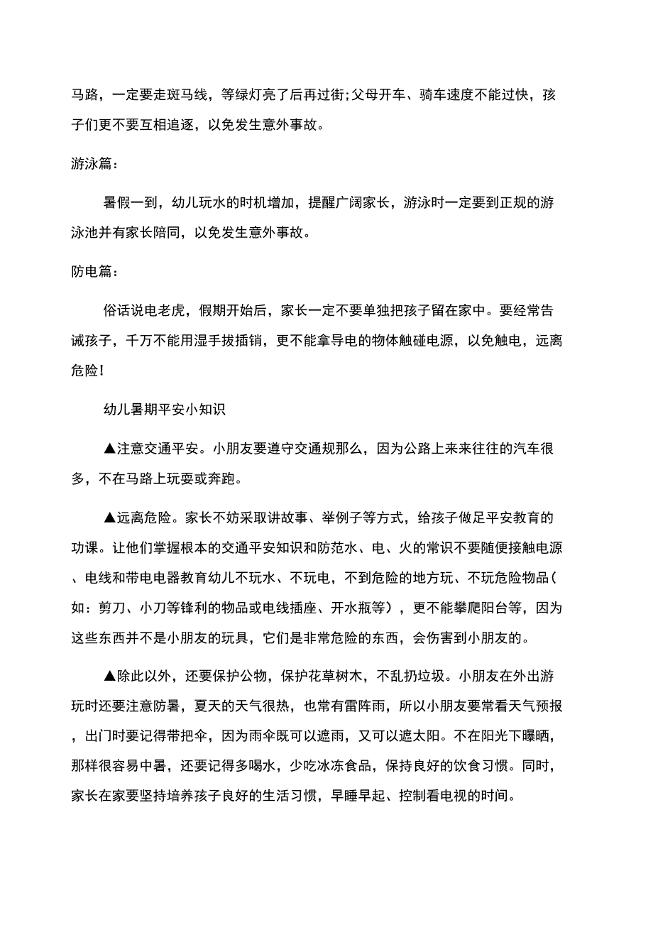 小朋友居家安全知识_第4页