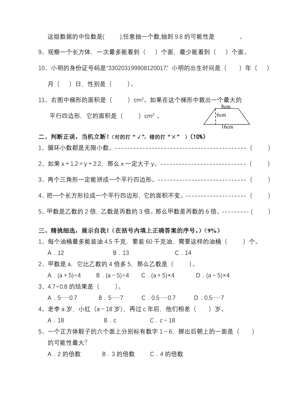 2017-2018学年度第一学期六年级数学期末试卷二.doc_第2页