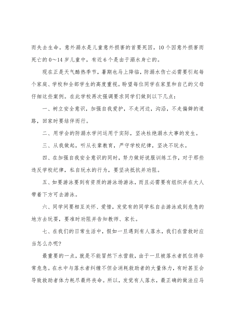 防溺水安全演讲稿600字.docx_第3页