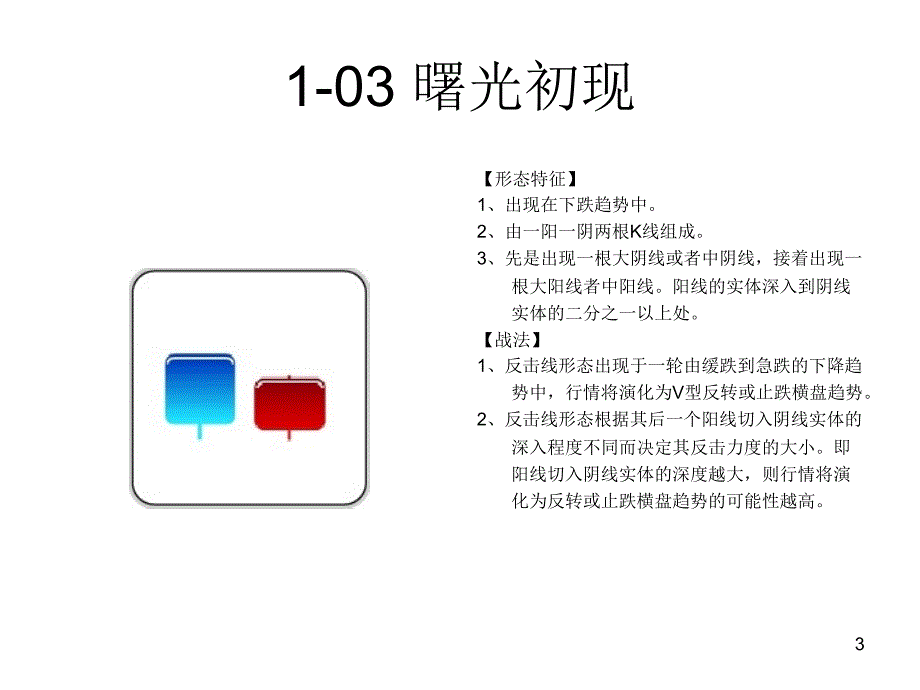 K线形态选股器01上涨_第3页