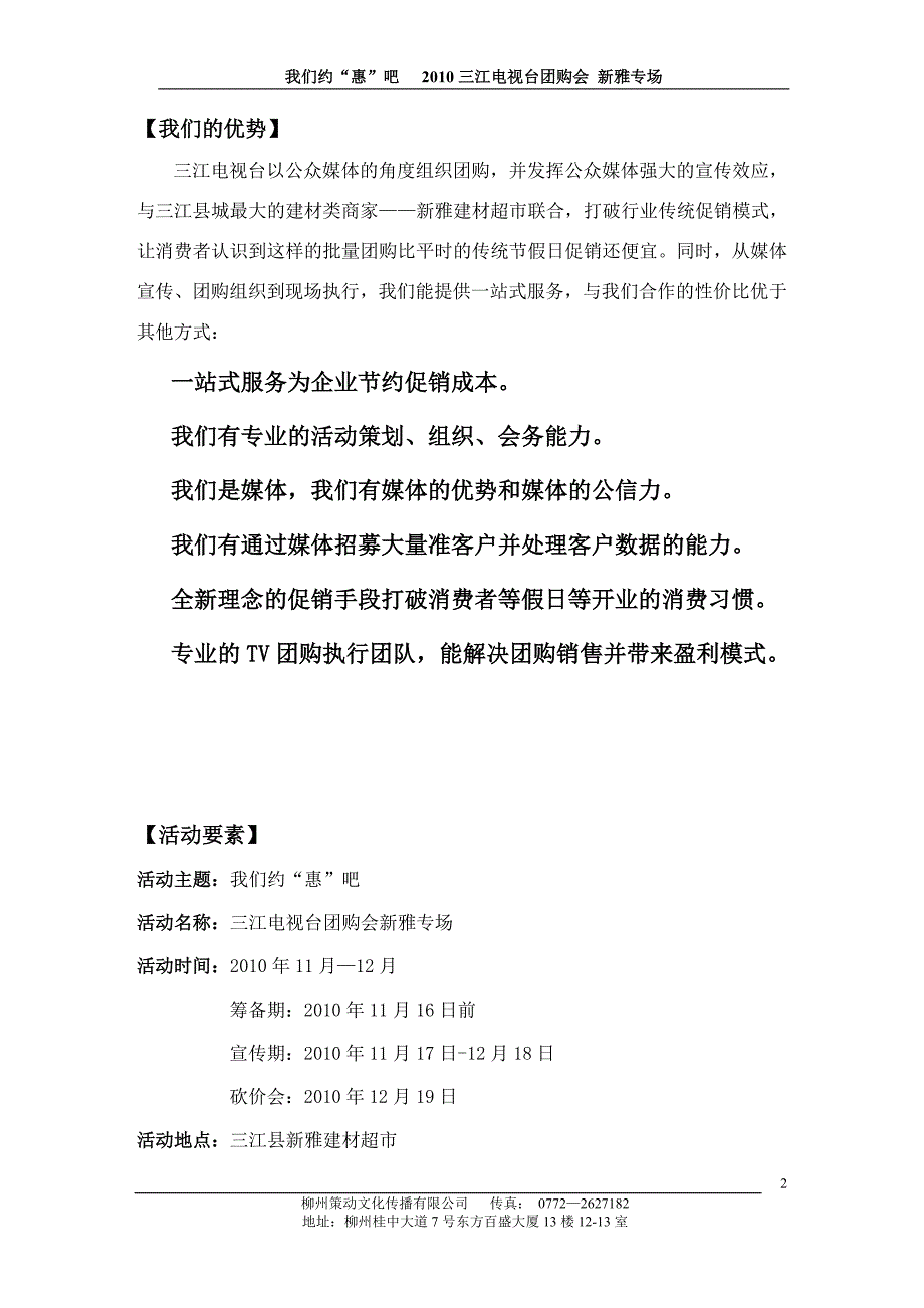 TV团购三江新雅专场活动方案.doc_第3页