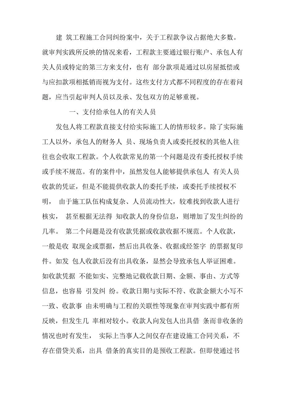 工程款支付方式及其常见问题_第1页
