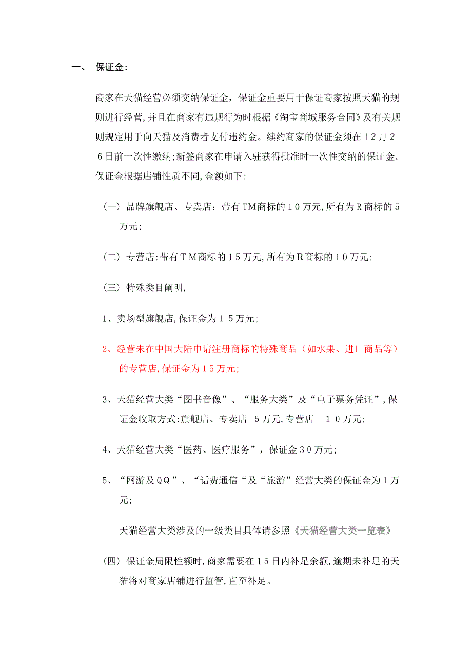 入驻天猫商城_第1页
