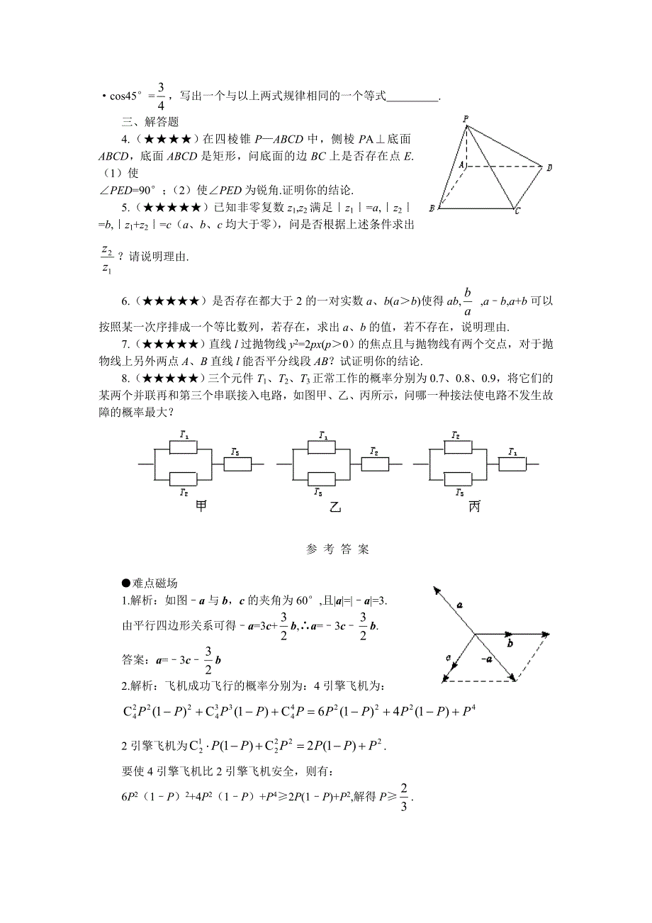 高考数学难点突破_难点40__探索性问题_第4页