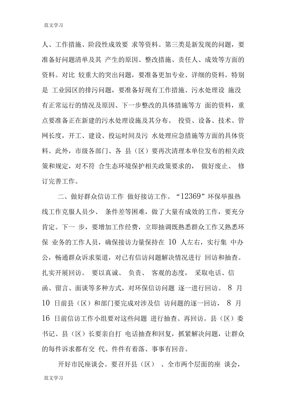 全市迎接中央环保督察工作推进会重要说话发言稿_第3页