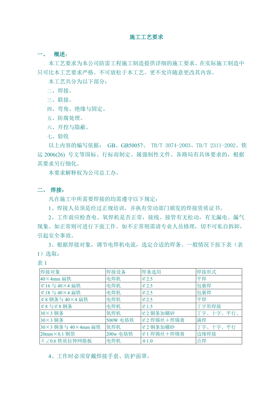 防雷接地施工工艺要求_第1页