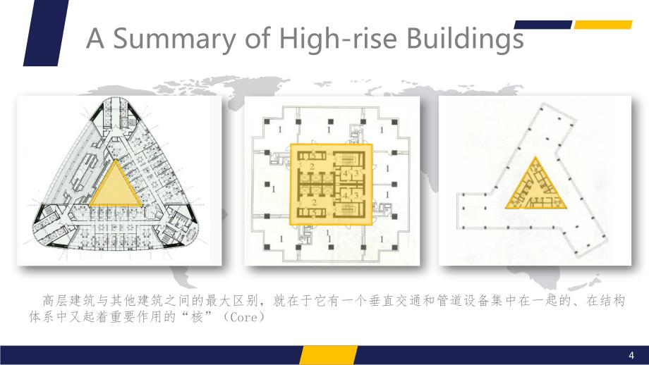 德国法兰克福商业银行大厦建筑分析_第4页