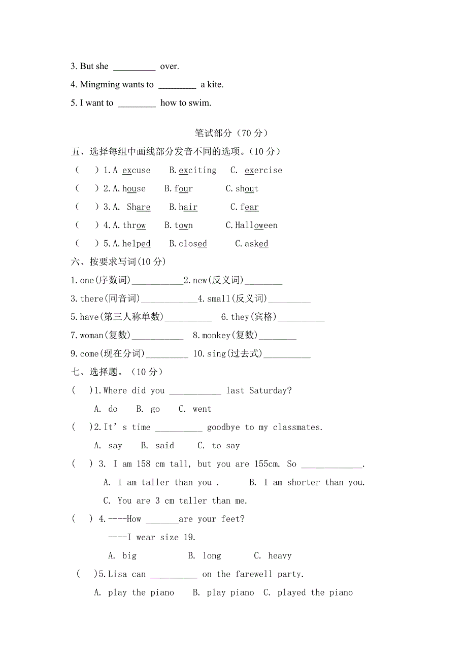 小学英语毕业模拟测试卷二 全国通用版 含答案_第2页