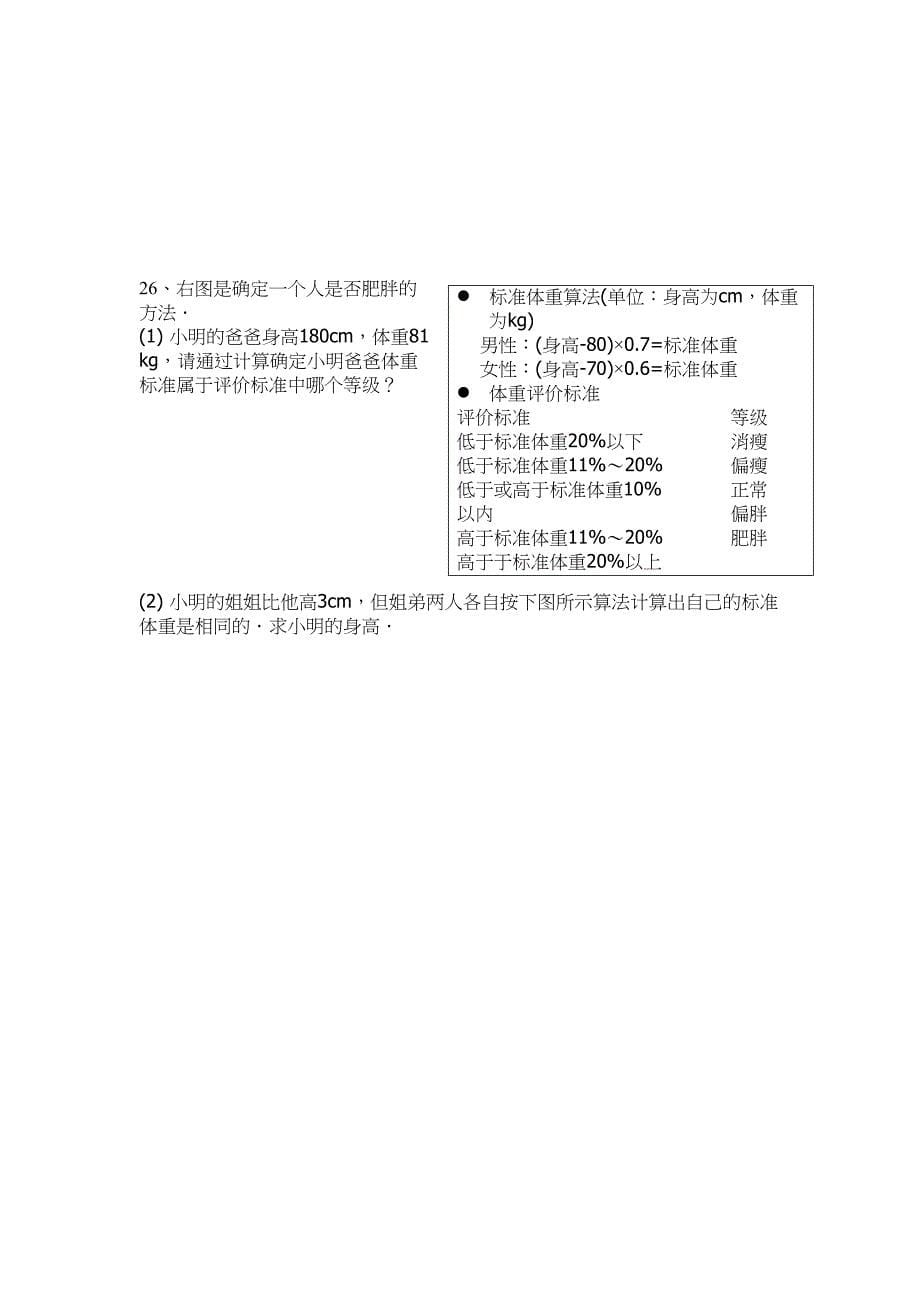 长沙市小升初入学分班考试数学试卷(真题)(DOC 5页)_第5页