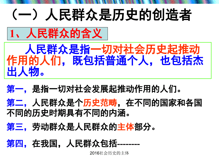 社会历史的主体课件_第3页