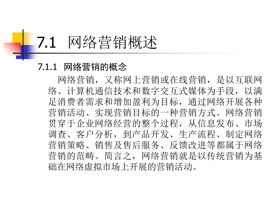 网络营销与网络广告ppt课件_第3页