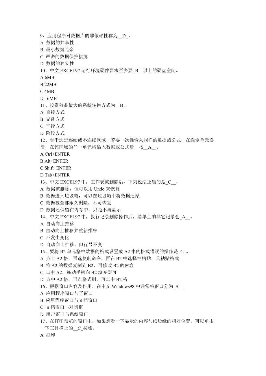 江苏省职称计算机应用能力考核理论试题_第2页