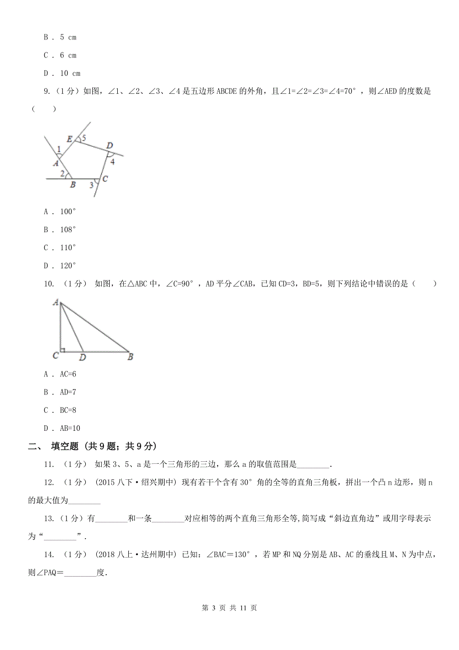 四川省乐山市2020年八年级上学期数学期中考试试卷D卷_第3页