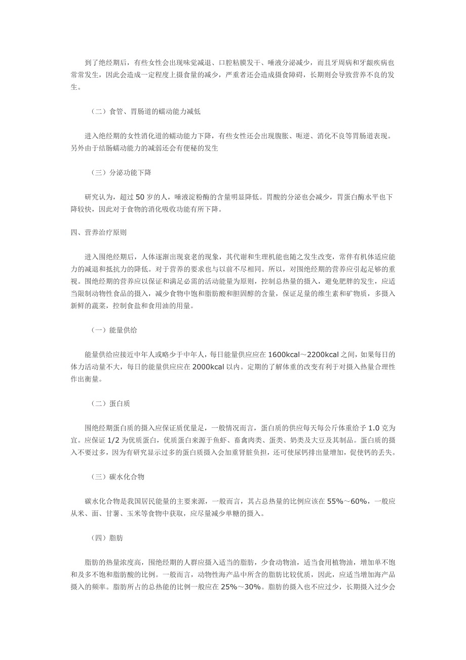 第二节 围绝经期综合征.doc_第2页