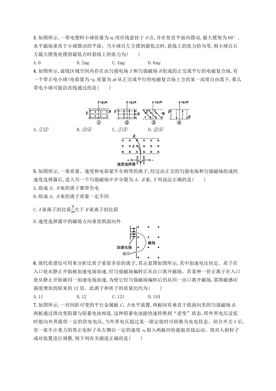 2019高考物理大二轮复习专题三电场和磁场专题能力训练10带电粒子在组合场复合场中的运动_第2页