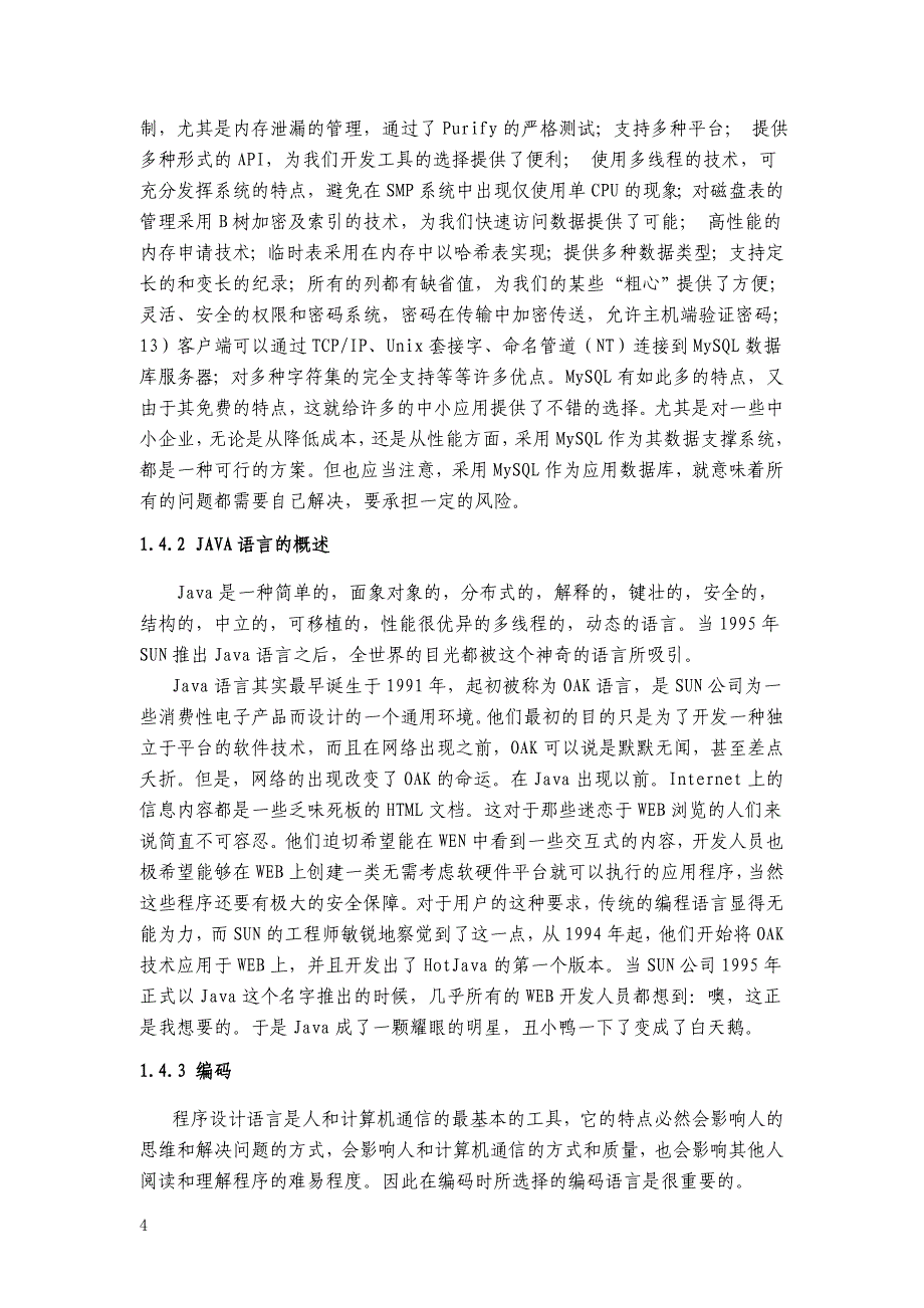 资产证券化相关法律问题研究以阿里小贷资产证券化模式为视角_第4页