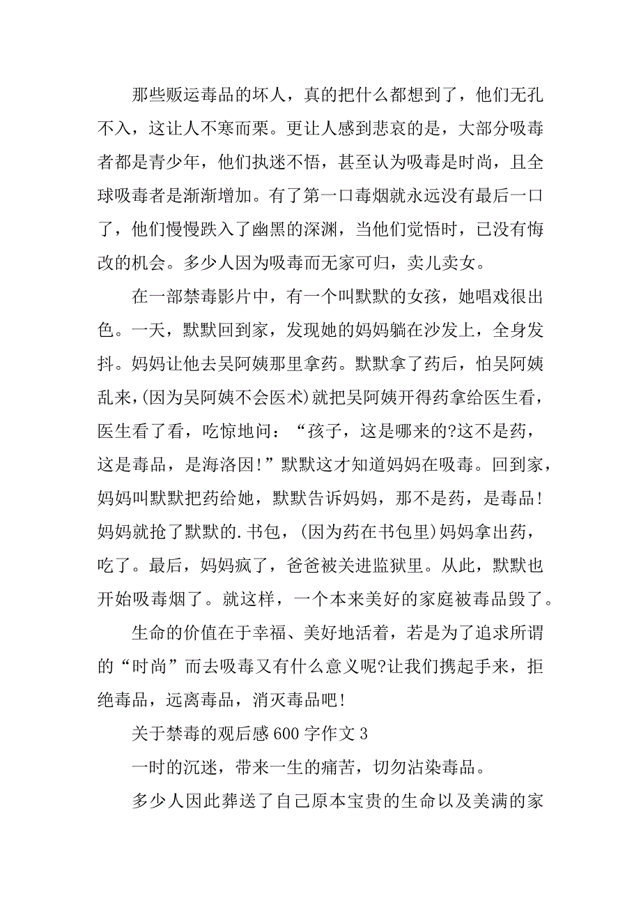 2023年关于禁毒的观后感600字作文_第3页