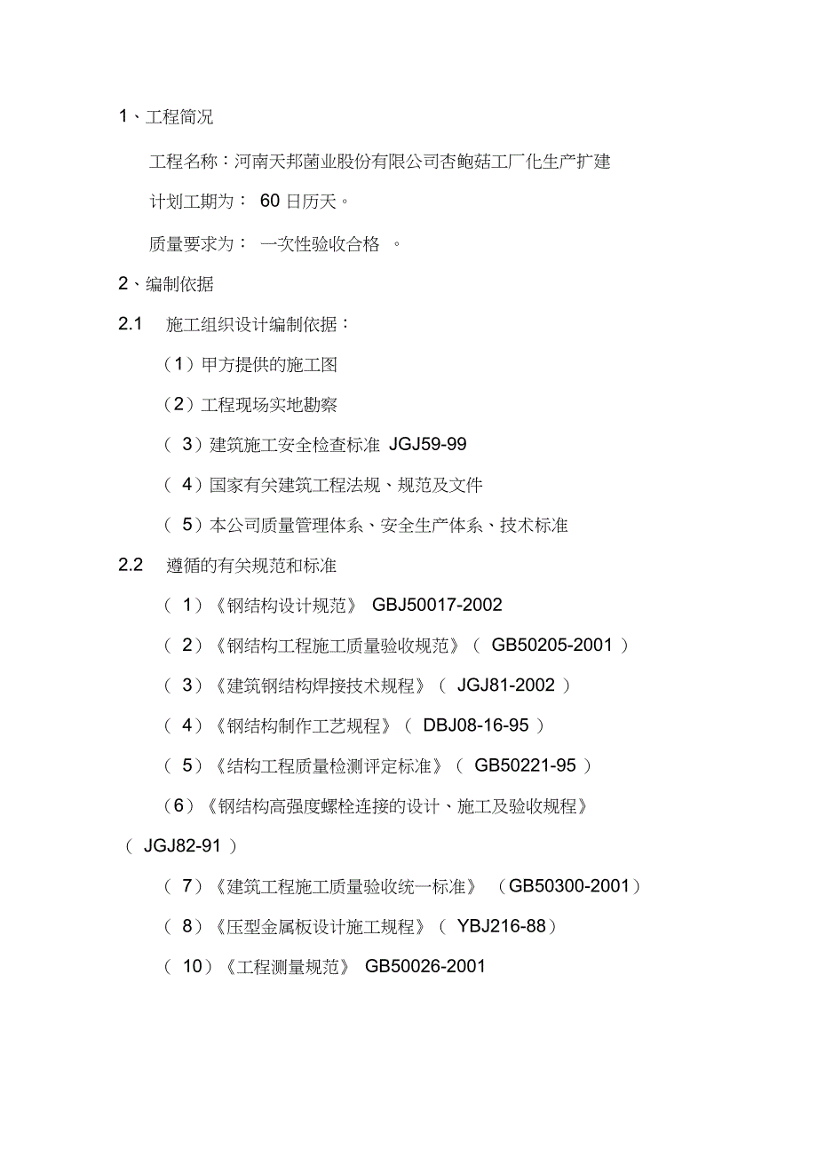 钢结构投标文件(技术标)_第4页