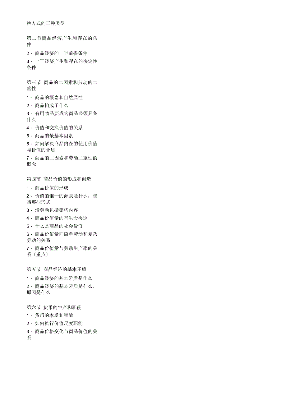 政治经济学原理复习大纲_第3页