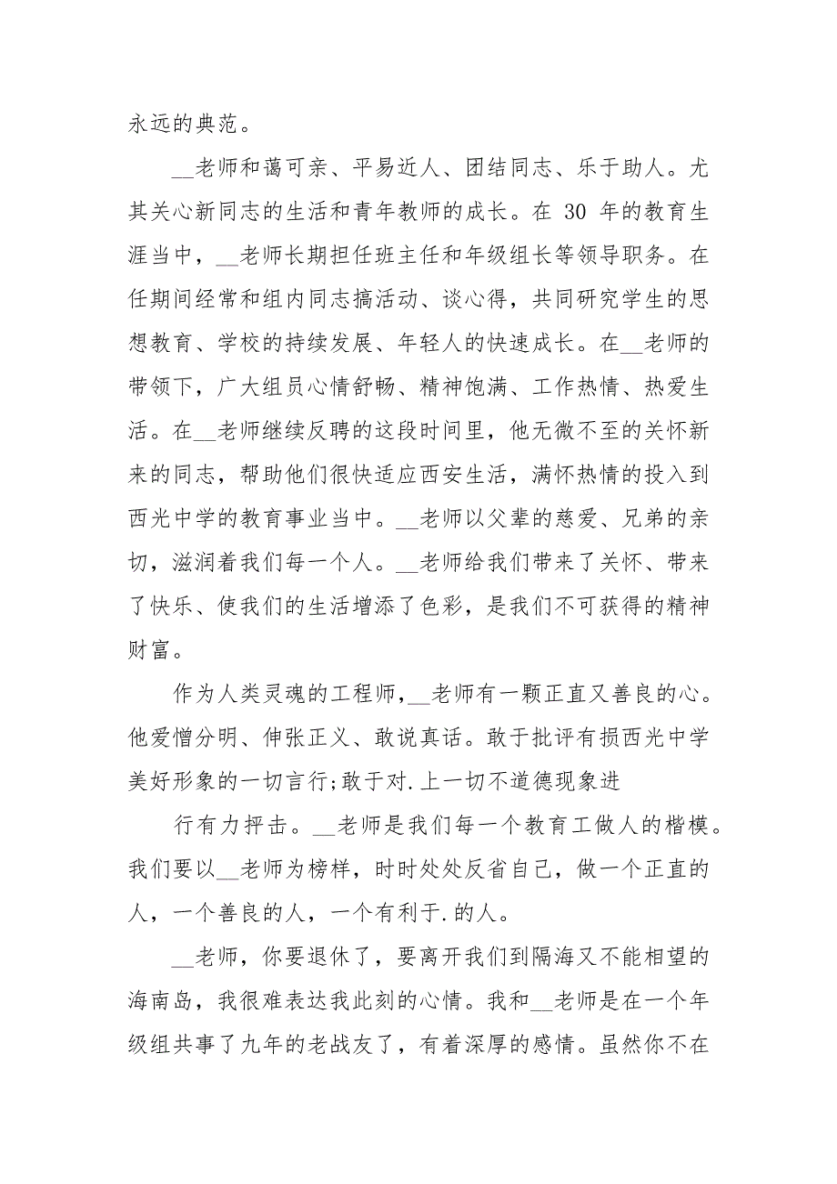 欢送会致辞集锦.docx_第2页