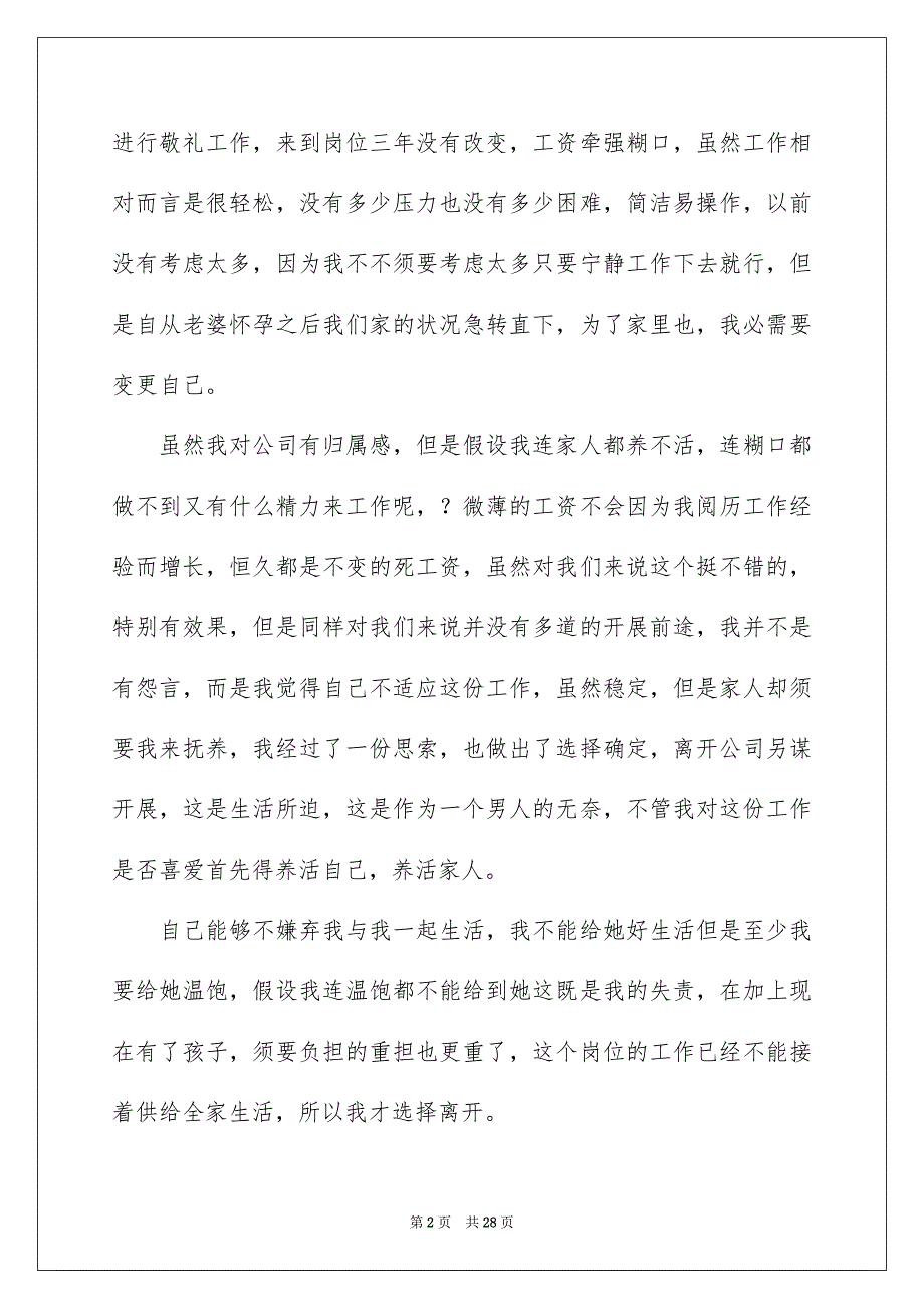 2023年物业管理辞职报告4范文.docx_第2页