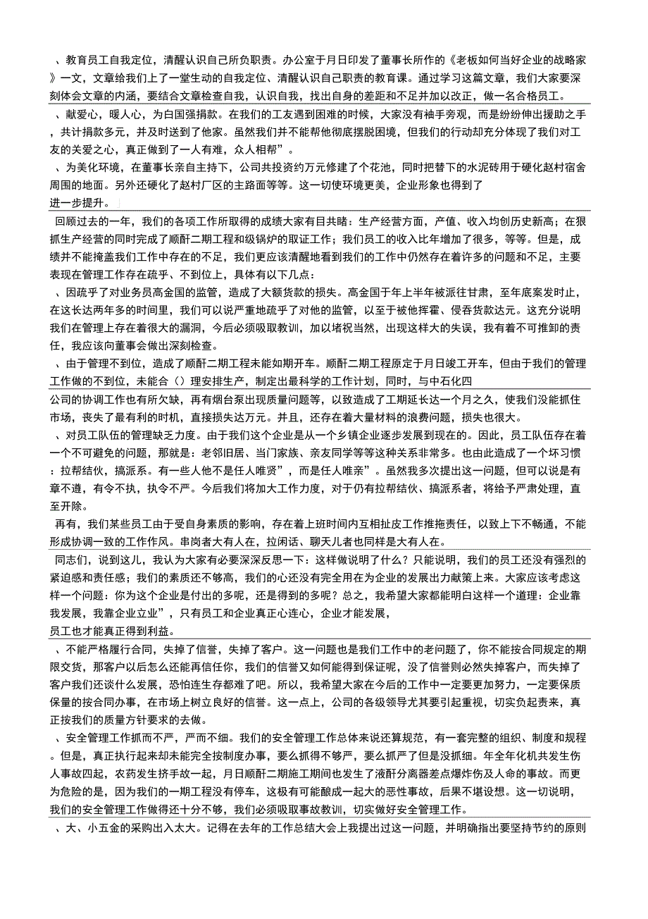 公司年末业务总结范文(总结类)_第2页