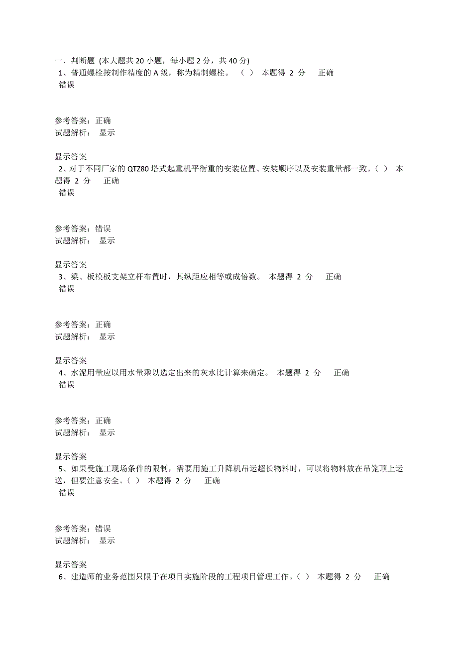 2015二级建造师继续教育_第1页