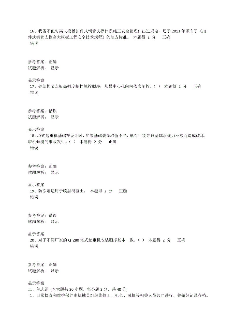 2015二级建造师继续教育_第4页