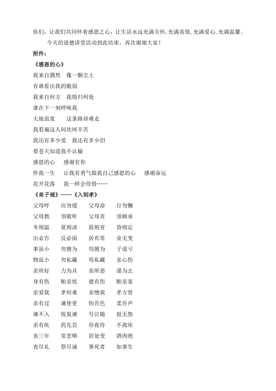 感恩父母孝行天下——道德讲堂活动设计.doc_第3页