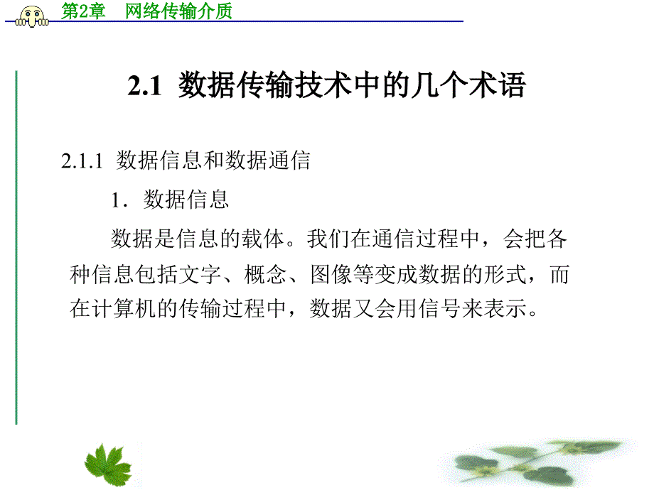 网络传输介质_第2页