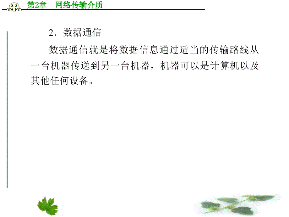 网络传输介质_第3页