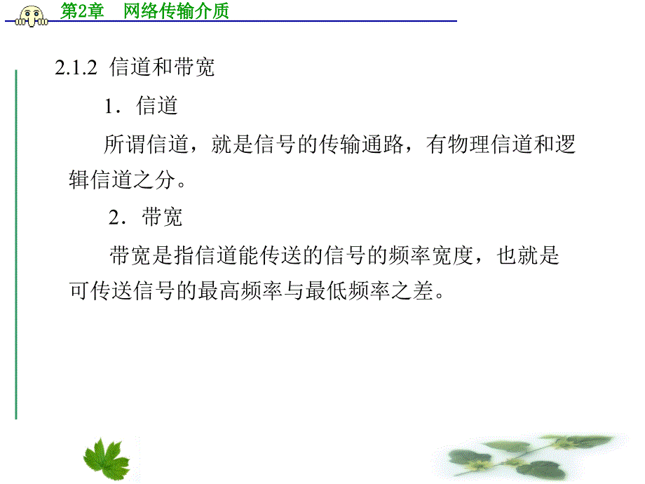 网络传输介质_第4页