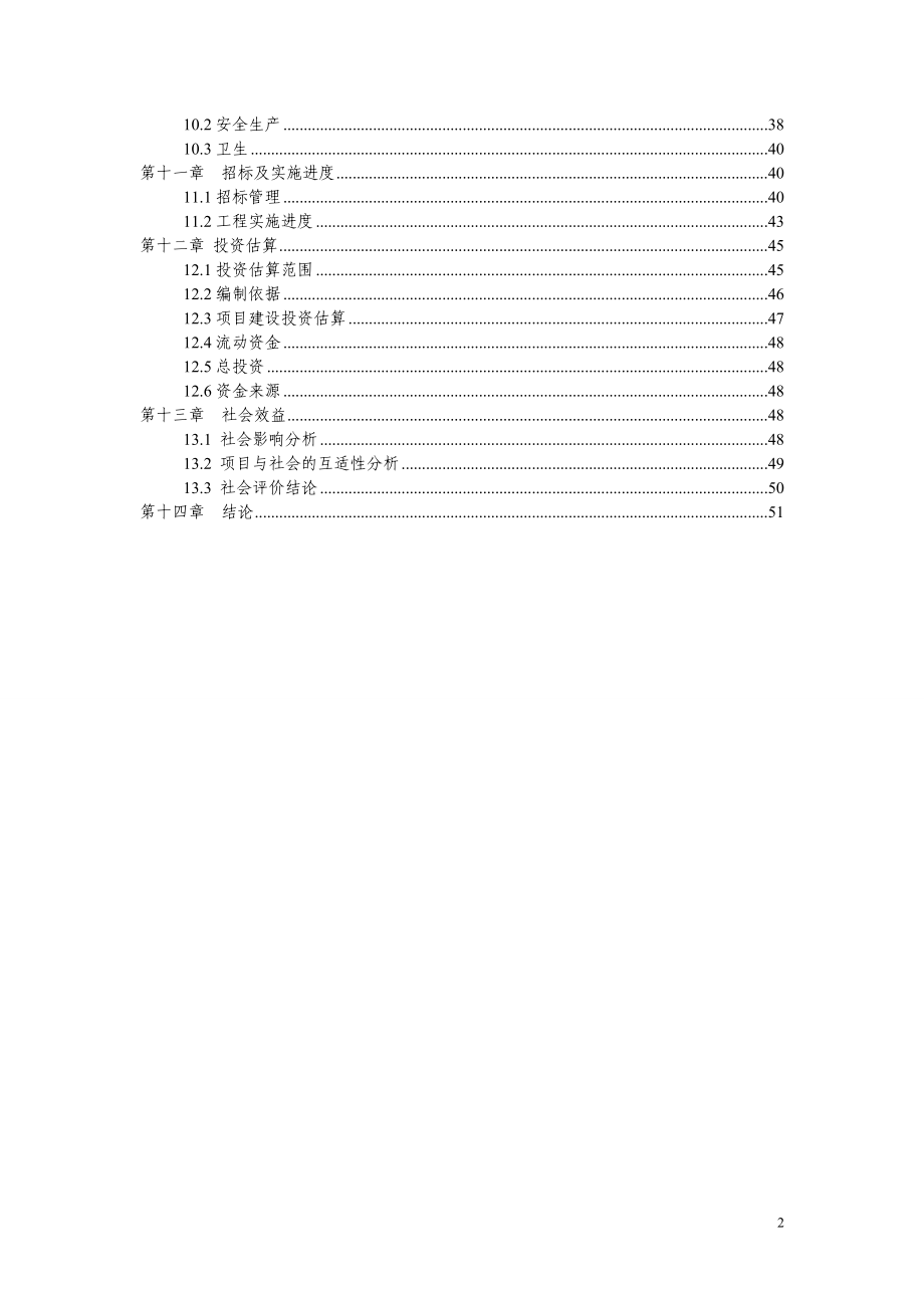 乡卫生院周转宿舍新建项目可行性策划书项目可行性策划书.doc_第2页