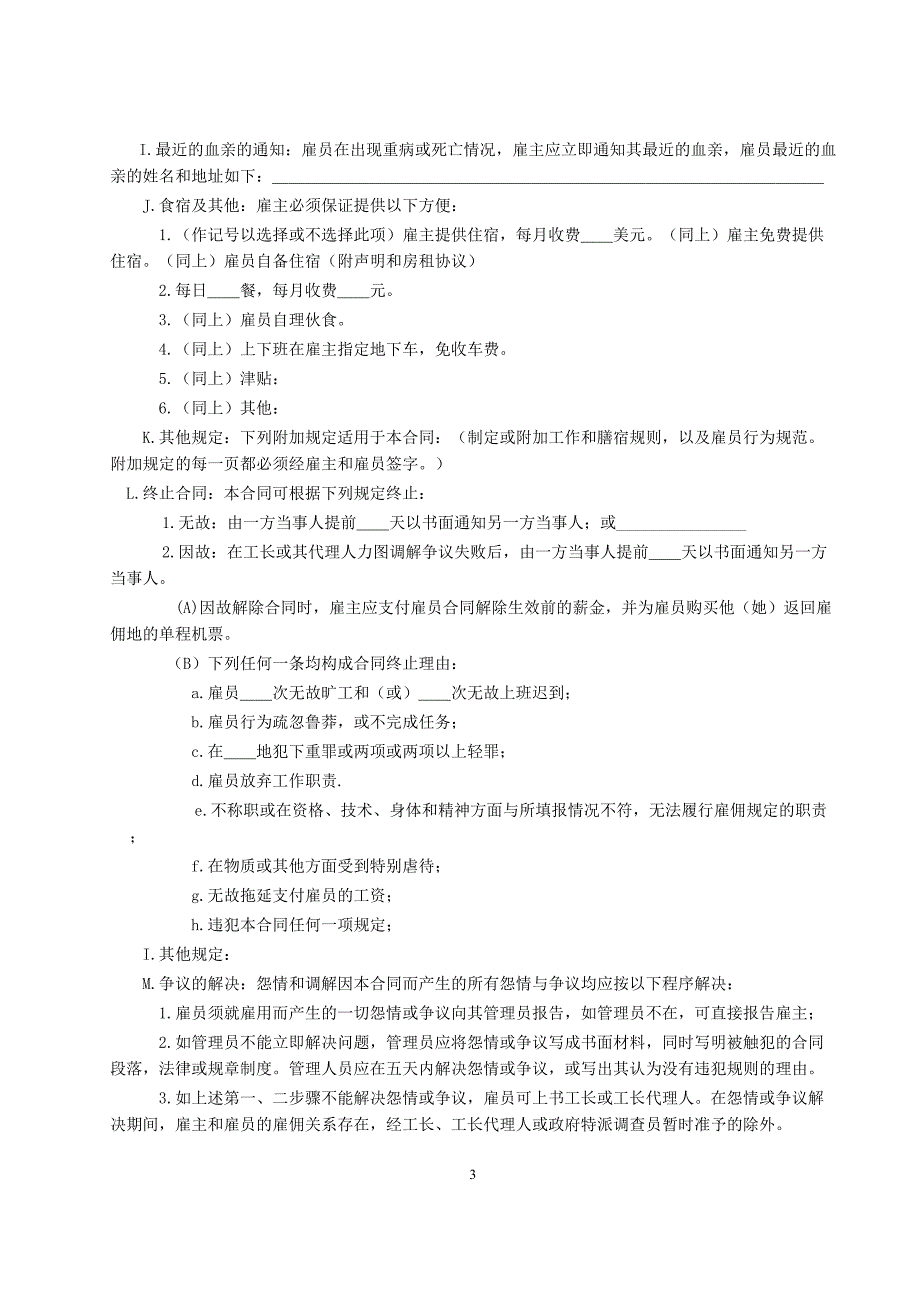 国际劳务合同2（天选打工人）.docx_第3页